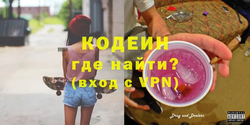 магазин    Нерчинск  Codein Purple Drank 